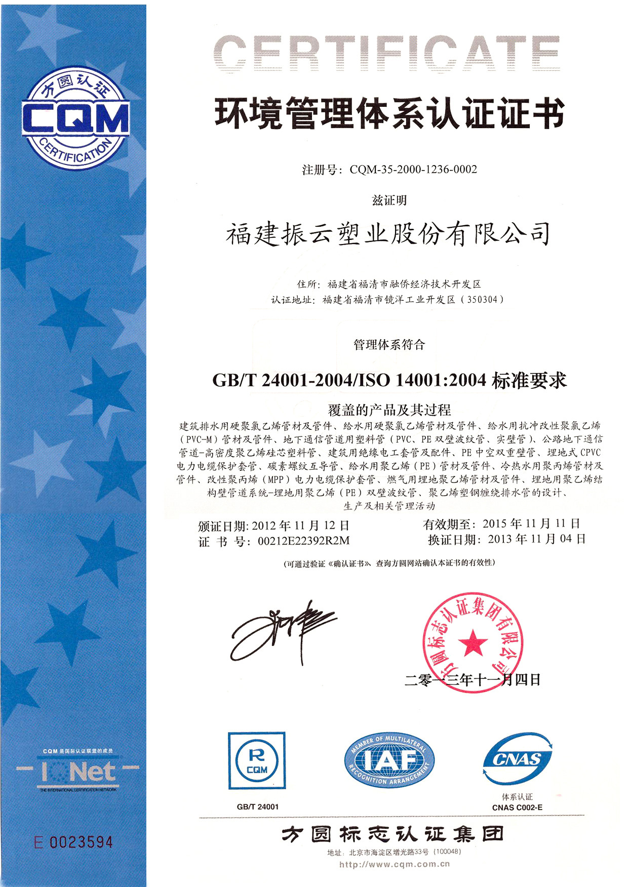 Fujian Zhenyun Plastic Industry Co., Ltd Certifications