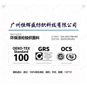 Guangzhou Henghui Sheng Textile Technology Co., Ltd. Certifications