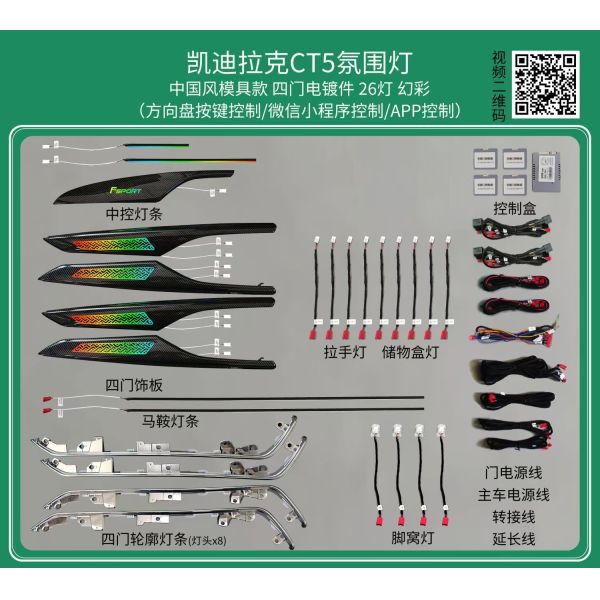 Ambient lights Rainbow symphony dynamic Chinese style mold design +four doors electroplate strip for Cadillac CT5