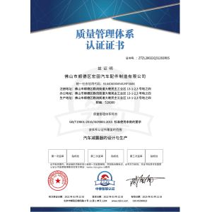 Foshan Shunde Honggu Auto Parts Manufacturing Co., Ltd. Certifications