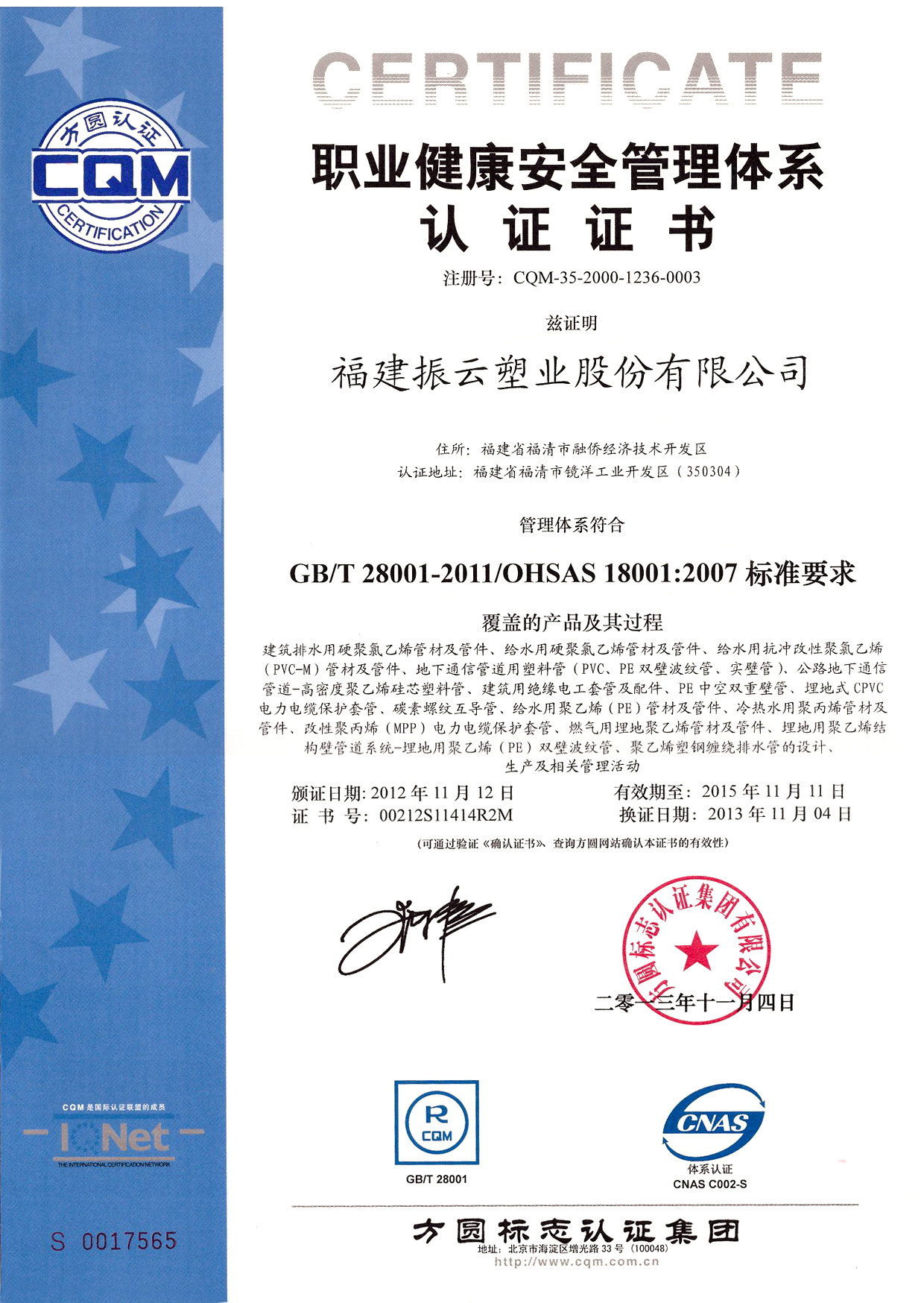 Fujian Zhenyun Plastic Industry Co., Ltd Certifications