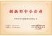 Qingdao Huashida Machinery Co., Ltd. Certifications