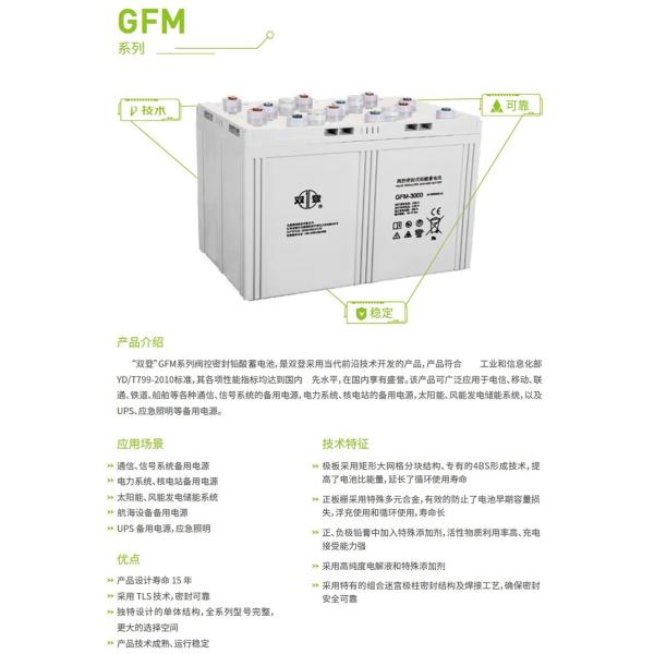 Shuangdeng Regeneration GFM-300 Lead Acid Battery 2V300Ah for UPS Power Communication