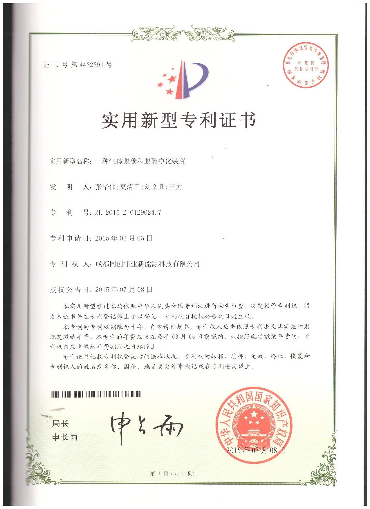 Chengdu TCWY New Energy Technology Co., Ltd. Certifications