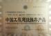 Guangzhou Geling Decoration Engineering Co., Ltd. Certifications