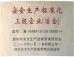 Bazhou Sangang Technology Co., Ltd Certifications