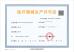 Hubei Orient International Corporation Certifications