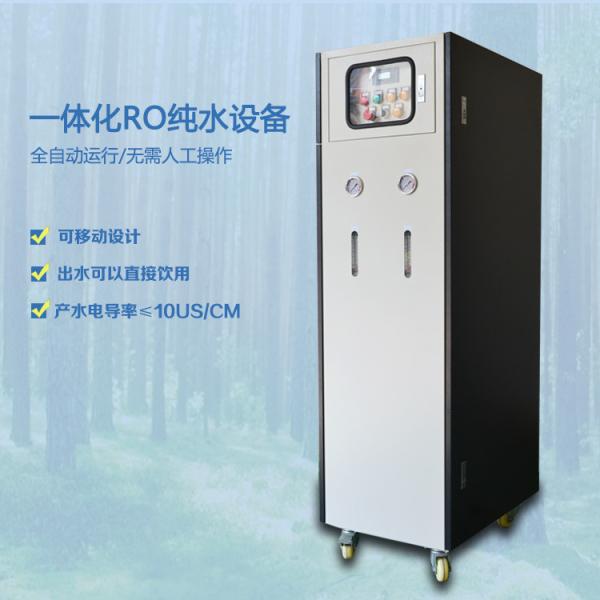 Fully Automatic Integrated Reverse Osmosis Pure Water Equipment