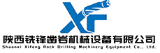 China Shaanxi Xianfeng Rock Drilling Machinery Equipment Co., Ltd. logo