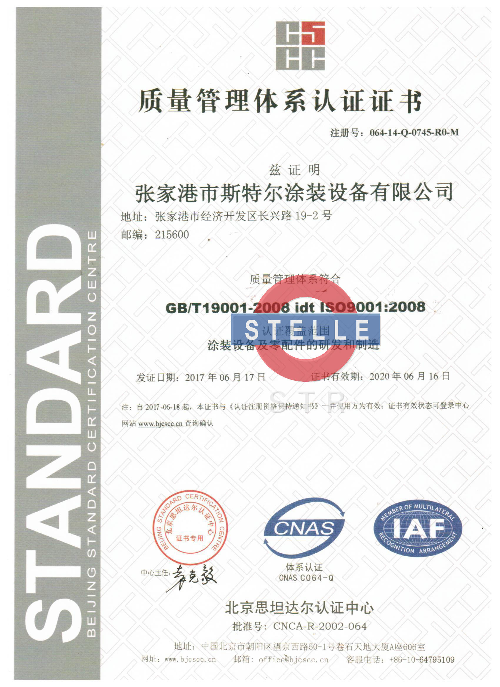 Zhangjiagang City Stelle Coating Equipment Co.,Ltd. Certifications