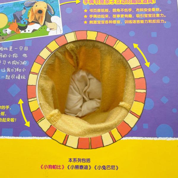 Customized Puppy Dog Finger Puppet Children Story Book Printing with Die-Cut Window