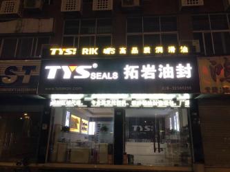 Xiamen TYS Seals Technology Co., Ltd.