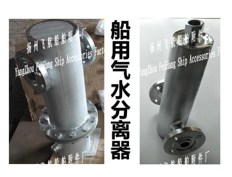 Gas water separator A30032, CB/T3572-94/, marine gas water separator, AS30032, CB/T3572-94
