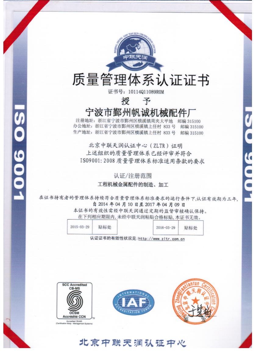 Ningbo Fancheng Machinery Parts Manufacturer Certifications