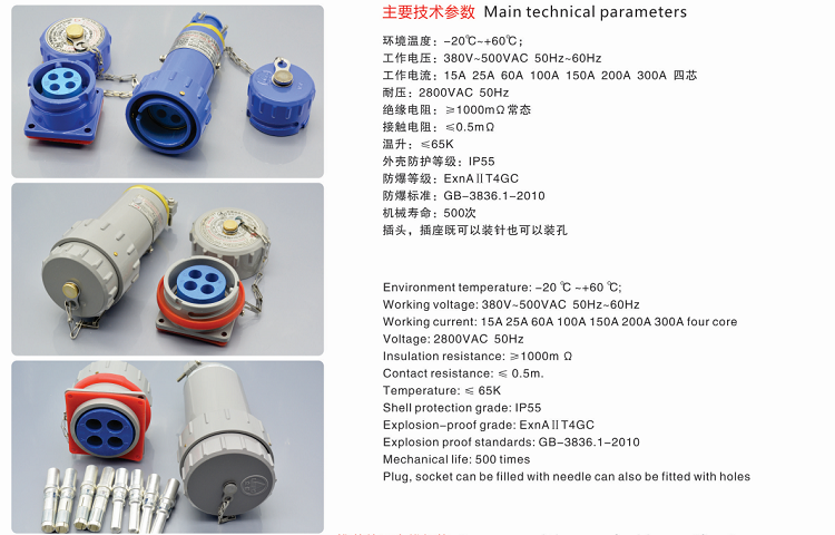 YTGZ-4 non-sparking plug socket.png