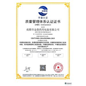 CHENGDU JINGU PHARMA-PACK CO.,LTD. Certifications