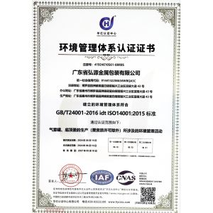 Guangzhou Hongyuan Trading Co., Ltd Certifications