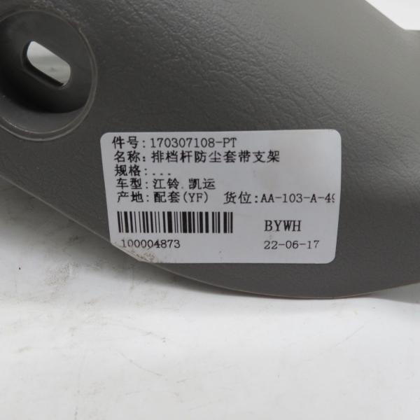 Genuine Auto Spare Parts Gear Shift Control Dust Cover Assembly 170307108 For Ford JMC