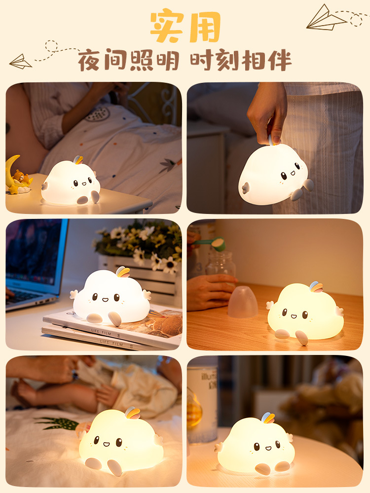 Cute Rechargeable Cloud Silicone Night Light For Baby Children Gifts