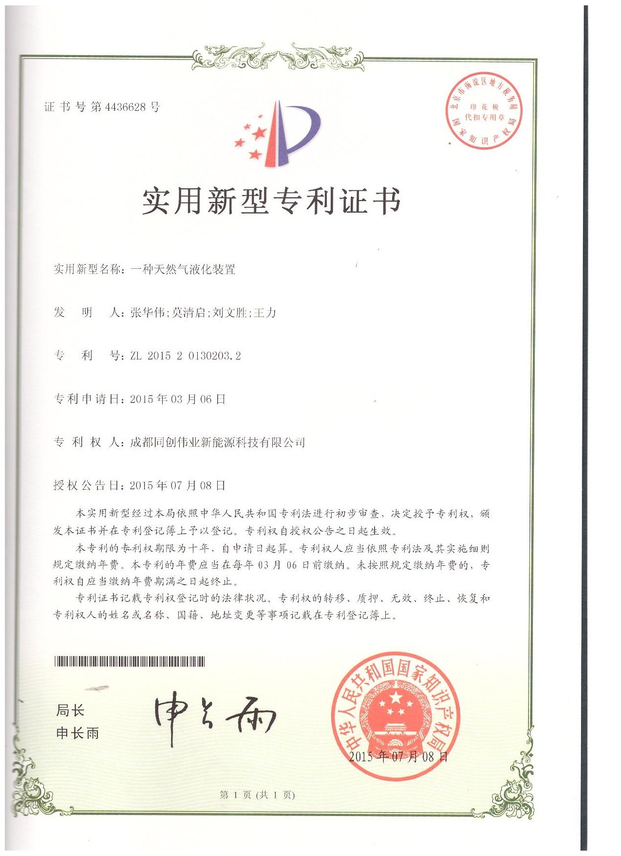 Chengdu TCWY New Energy Technology Co., Ltd. Certifications