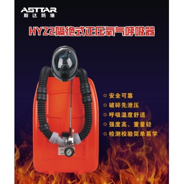 2 hours HYZ2 Isolated Positive Pressure Oxygen Breathing Apparatus