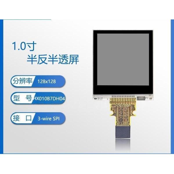 1.0 Inch Memory LCD Screen Reflective Semi Transparent 128*128 Resolution