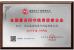 Wuhan Jia Qirui Card Technology Co., Limited Certifications
